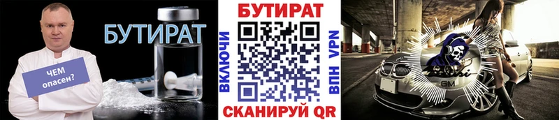 Бутират Butirat гидра ССЫЛКА Краснокамск