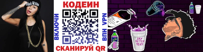 Кодеин напиток Lean (лин)  Краснокамск 